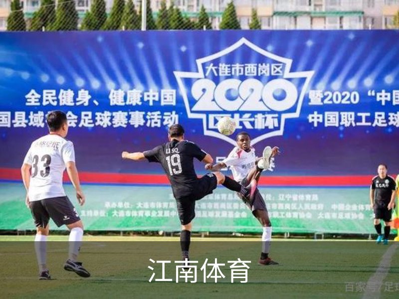 江南体育品牌故事